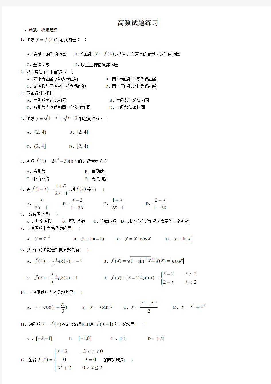 河南专升本高等数学试题(含答案)