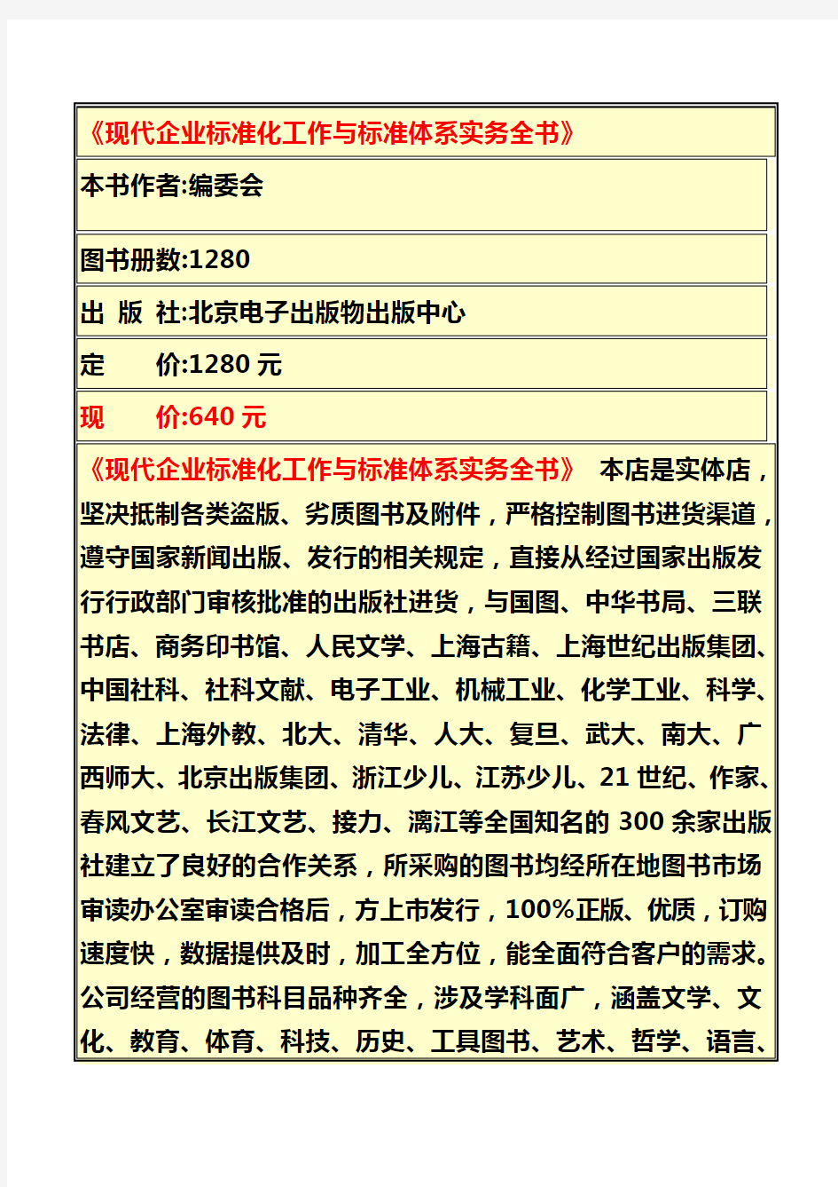 现代企业标准化工作与标准体系实务全书