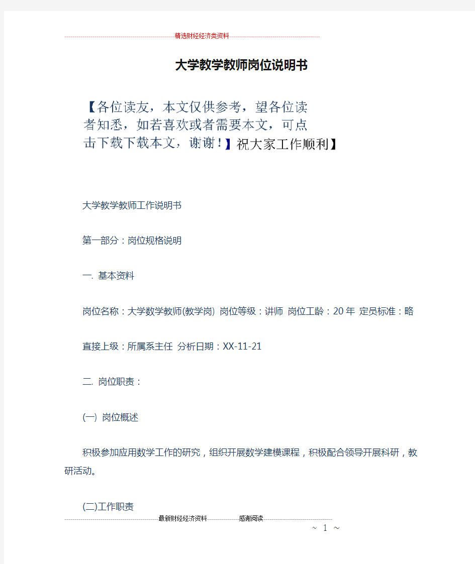 大学教学教师岗位说明书