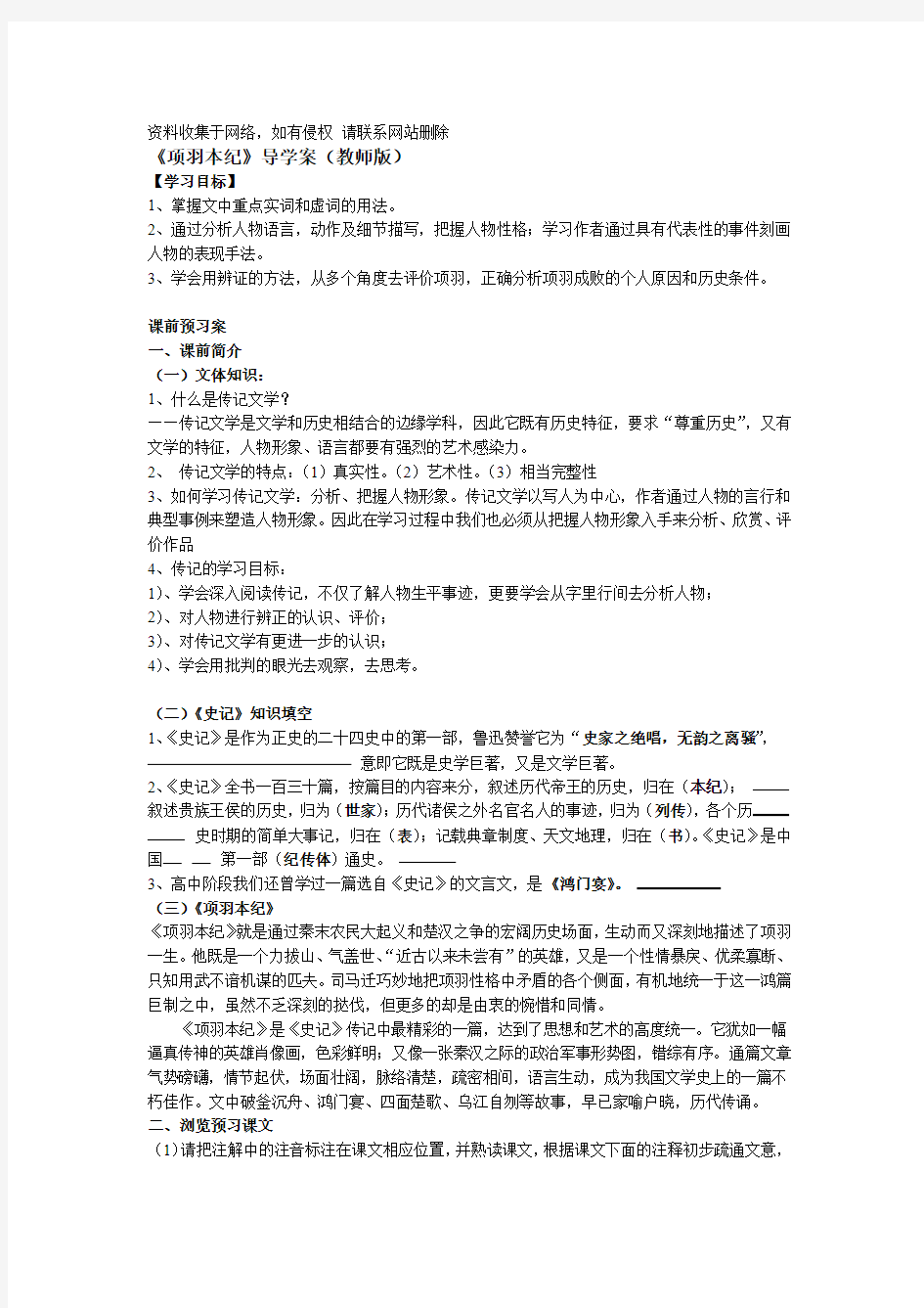 项羽本纪导学案教师版