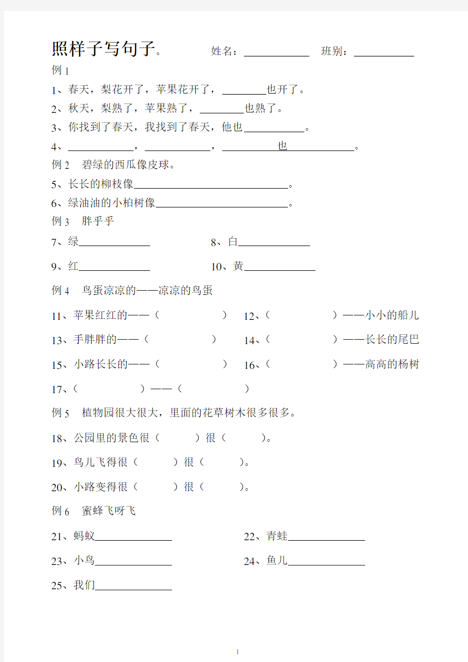 一年级下学期照样子写句子