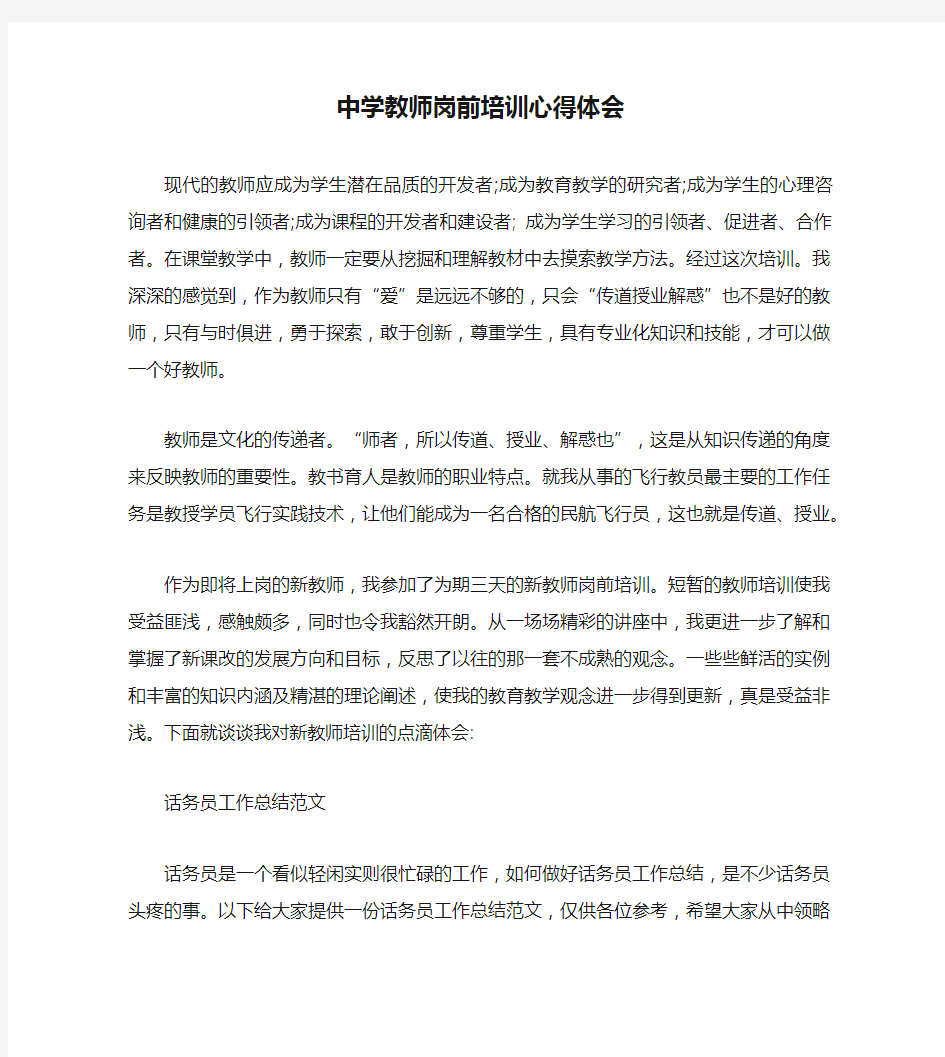 中学教师岗前培训心得体会