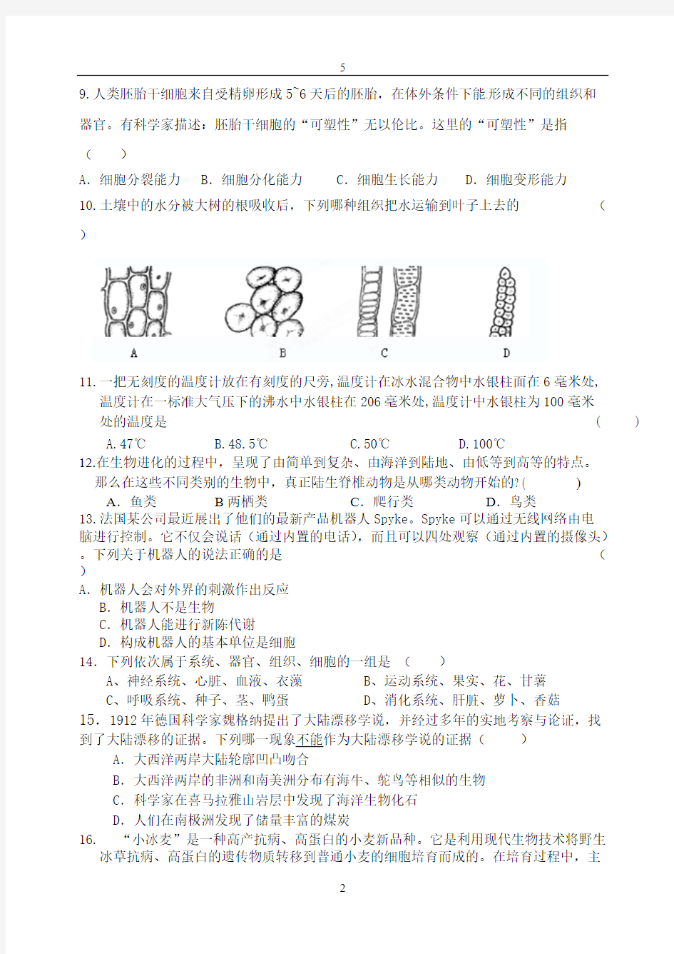 【免费下载】华师大七年级科学期末试卷