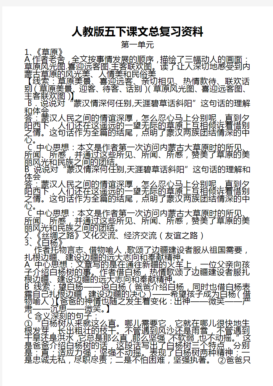 人教版五年级下学期总复习资料