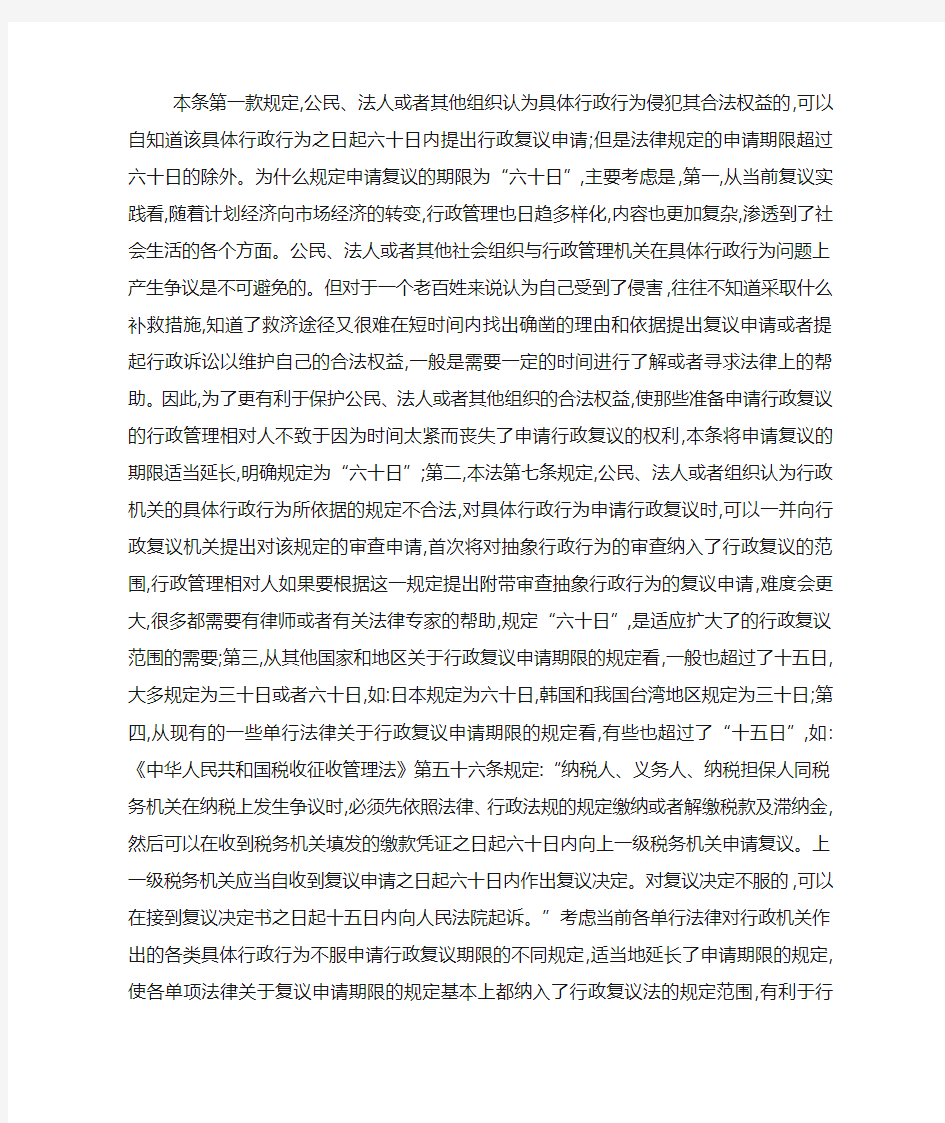 中华人民共和国行政复议法释义：第9条