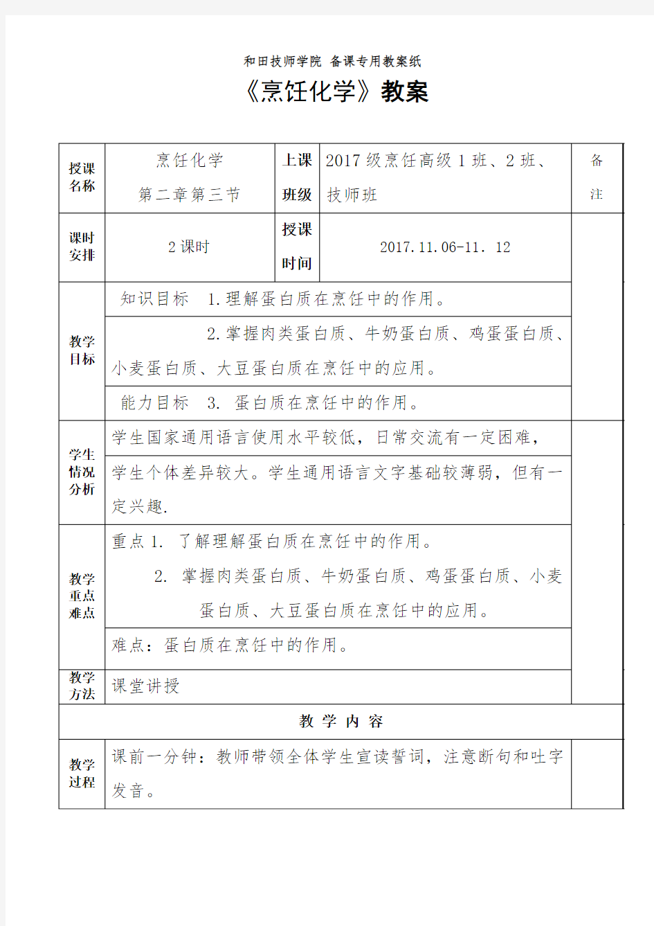 《烹饪化学》教案(第八周)