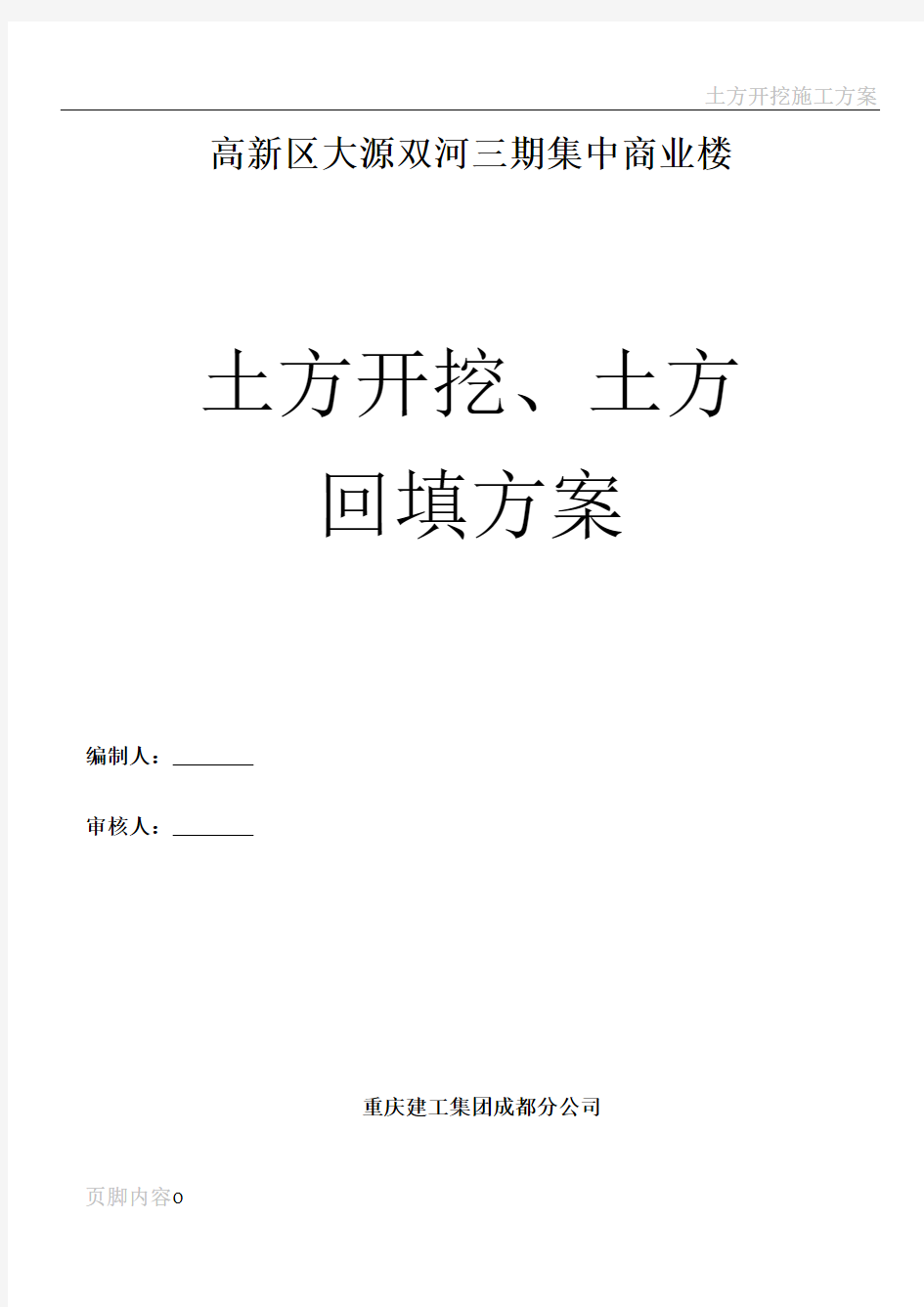 土方开挖施工方案及技术措施