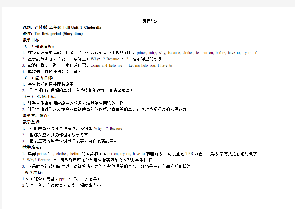 【译林版】五下Unit1Cinderella优秀教案
