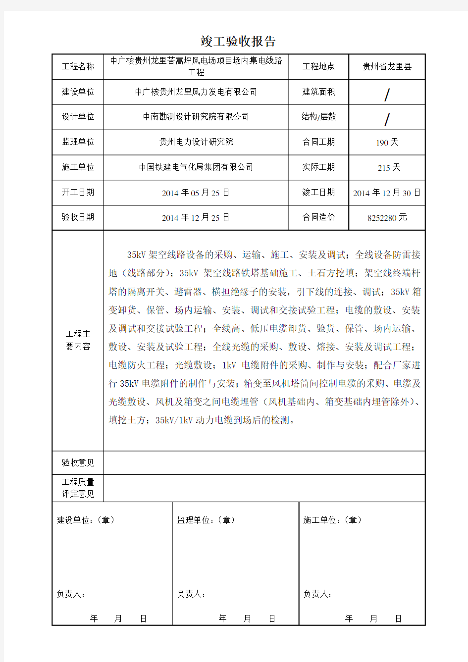 集电线路--竣工验收报告