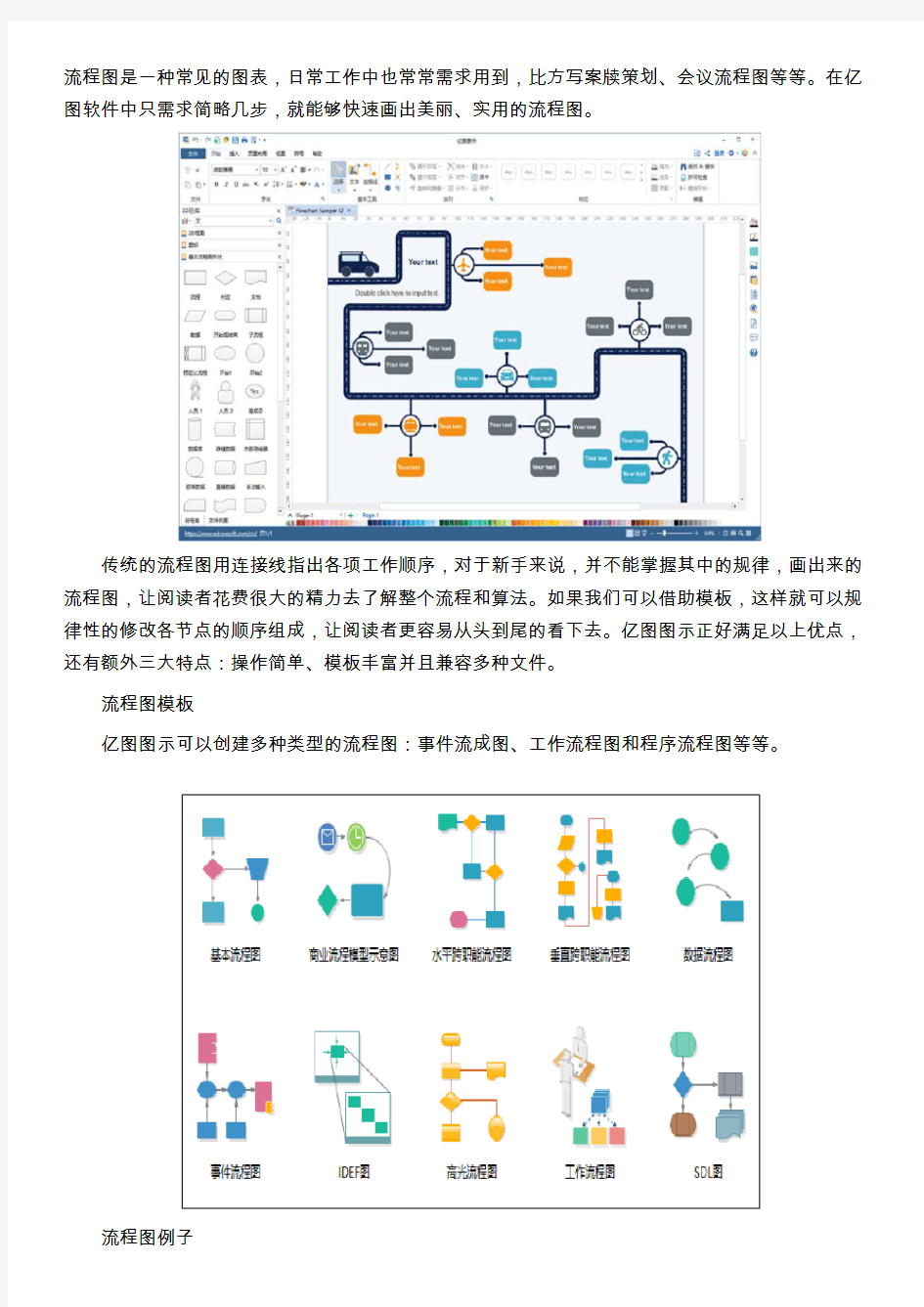 画c语言流程图用什么软件好