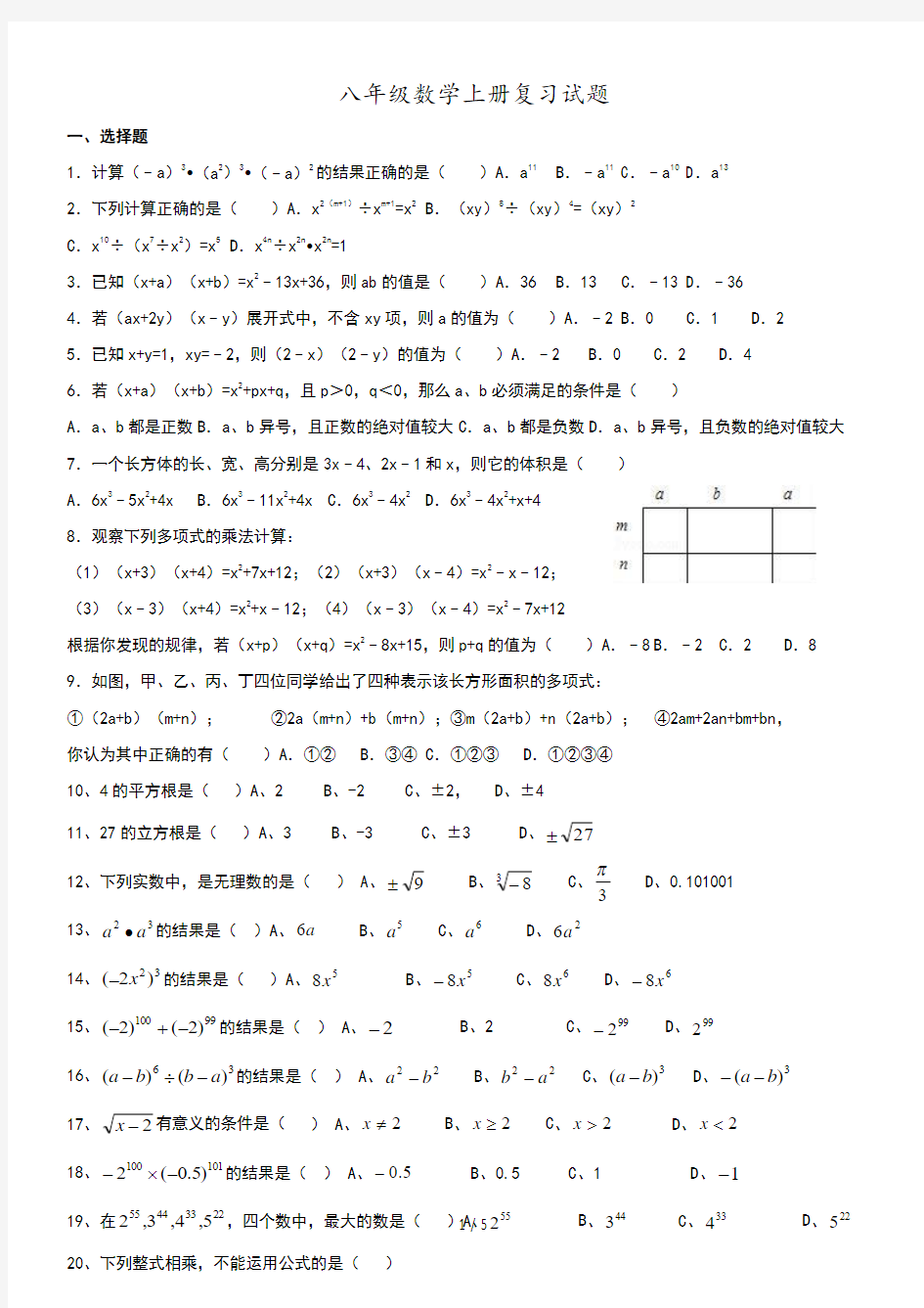 华东师大新版八年级数学上册经典试题(超值)