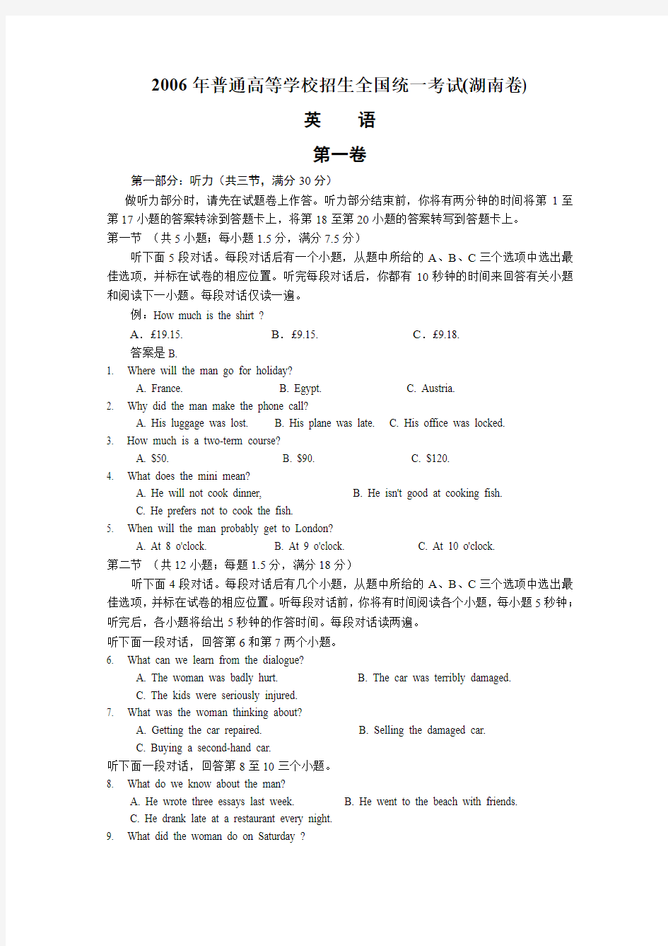 2006年高考英语试题及答案(湖南卷)范文