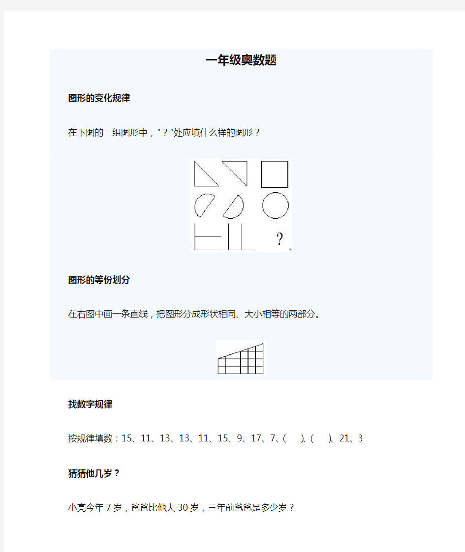 (完整版)小学一年级奥数题及答案