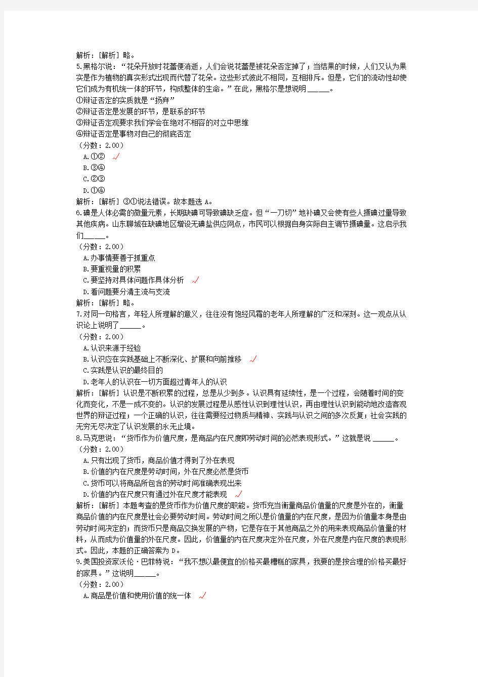 湖南省教师公开招聘考试中学政治真题2016年