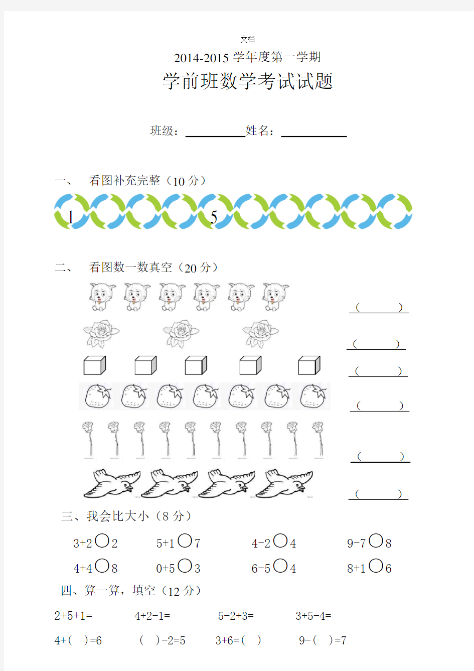 学前班考试试题