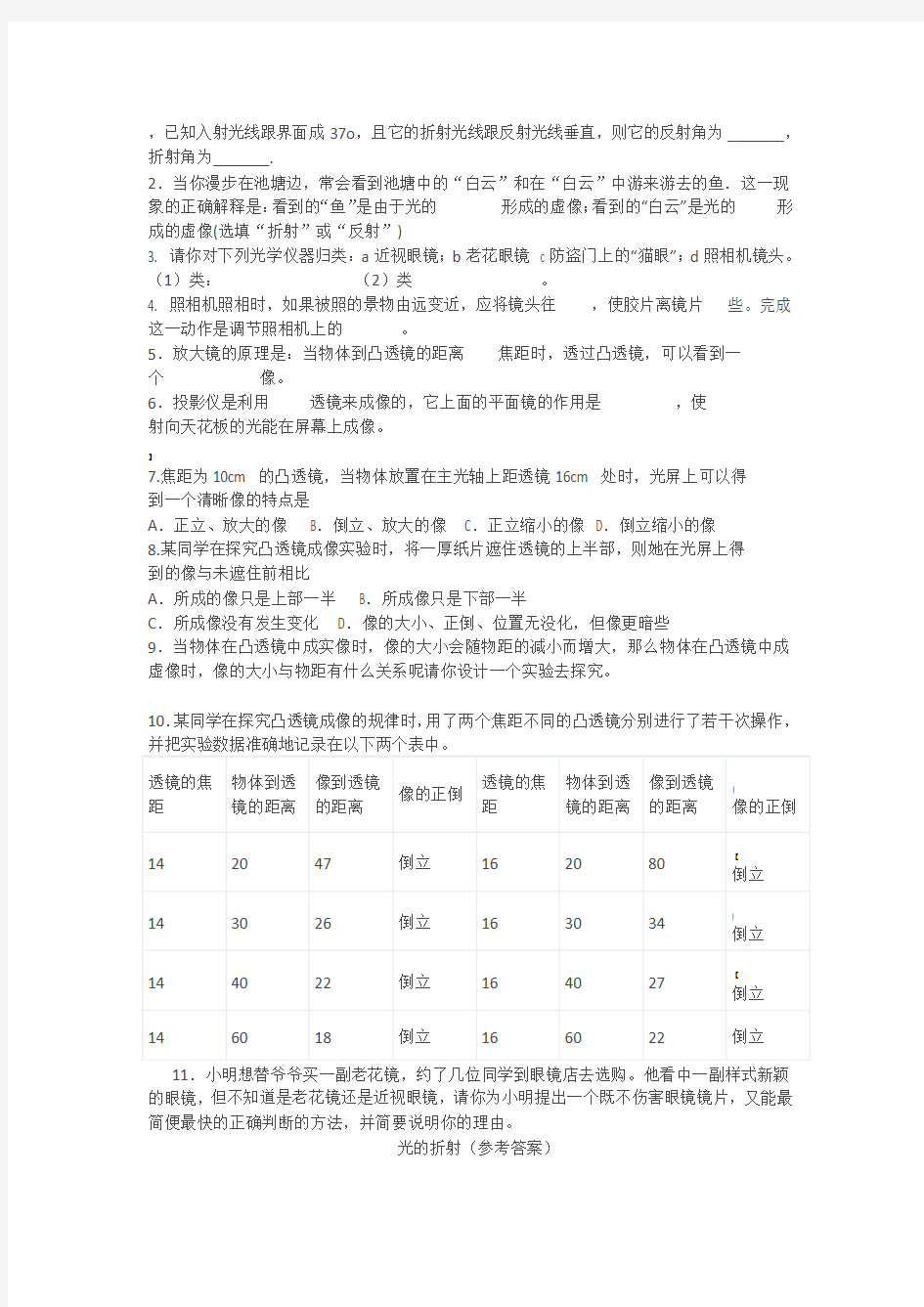 初中物理光的折射练习题