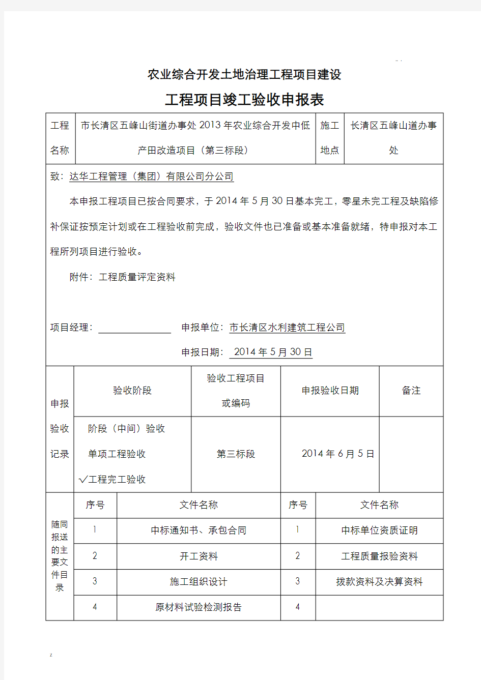 工程竣工验收、移交资料