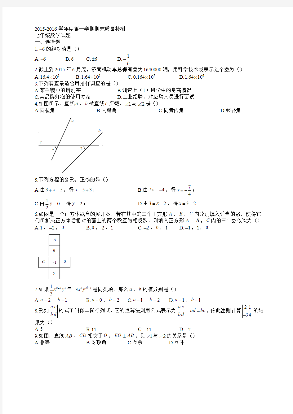 2015-2016学年度第一学期期末质量检测