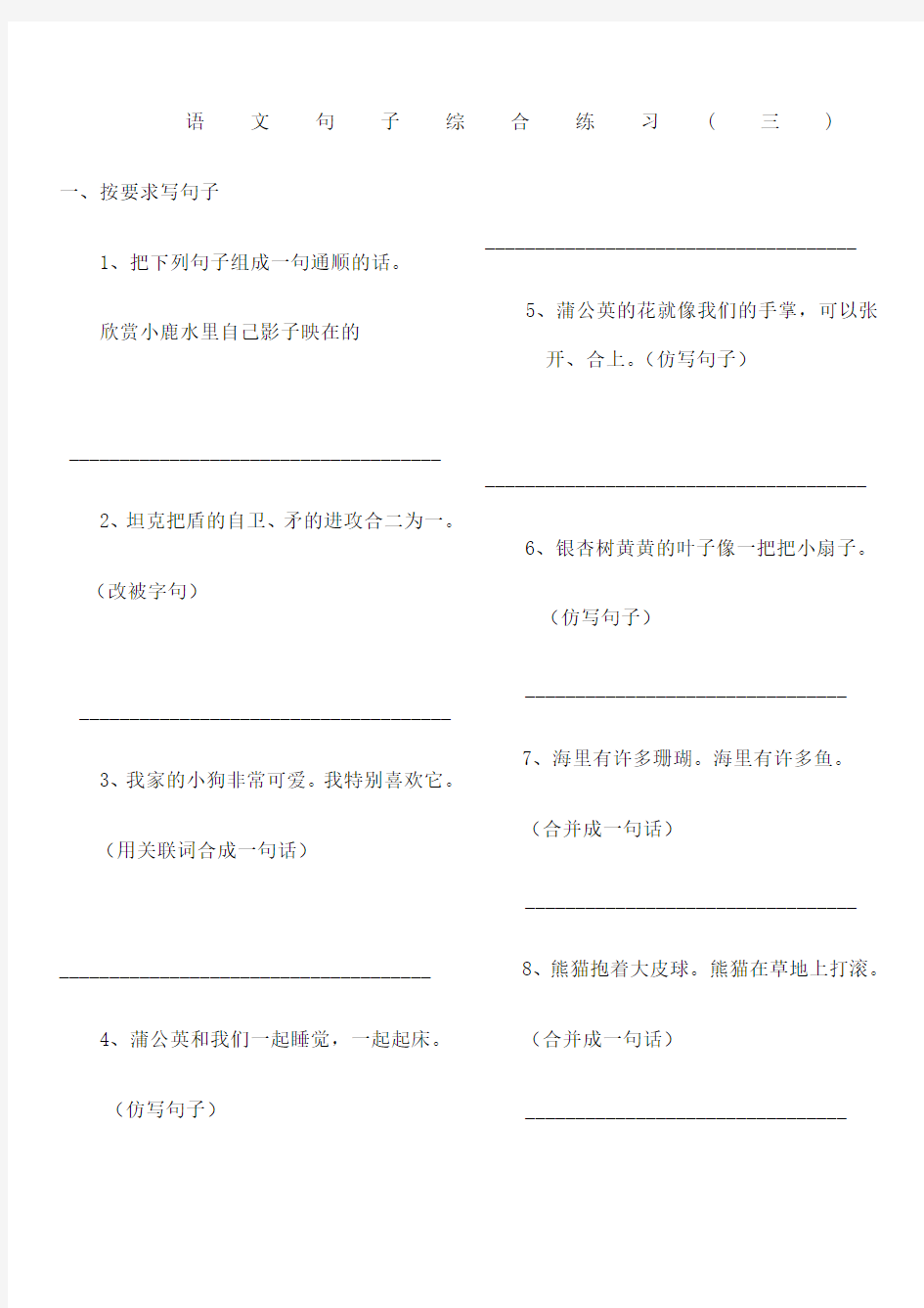 小学三年级语文修改句子综合练习 三 