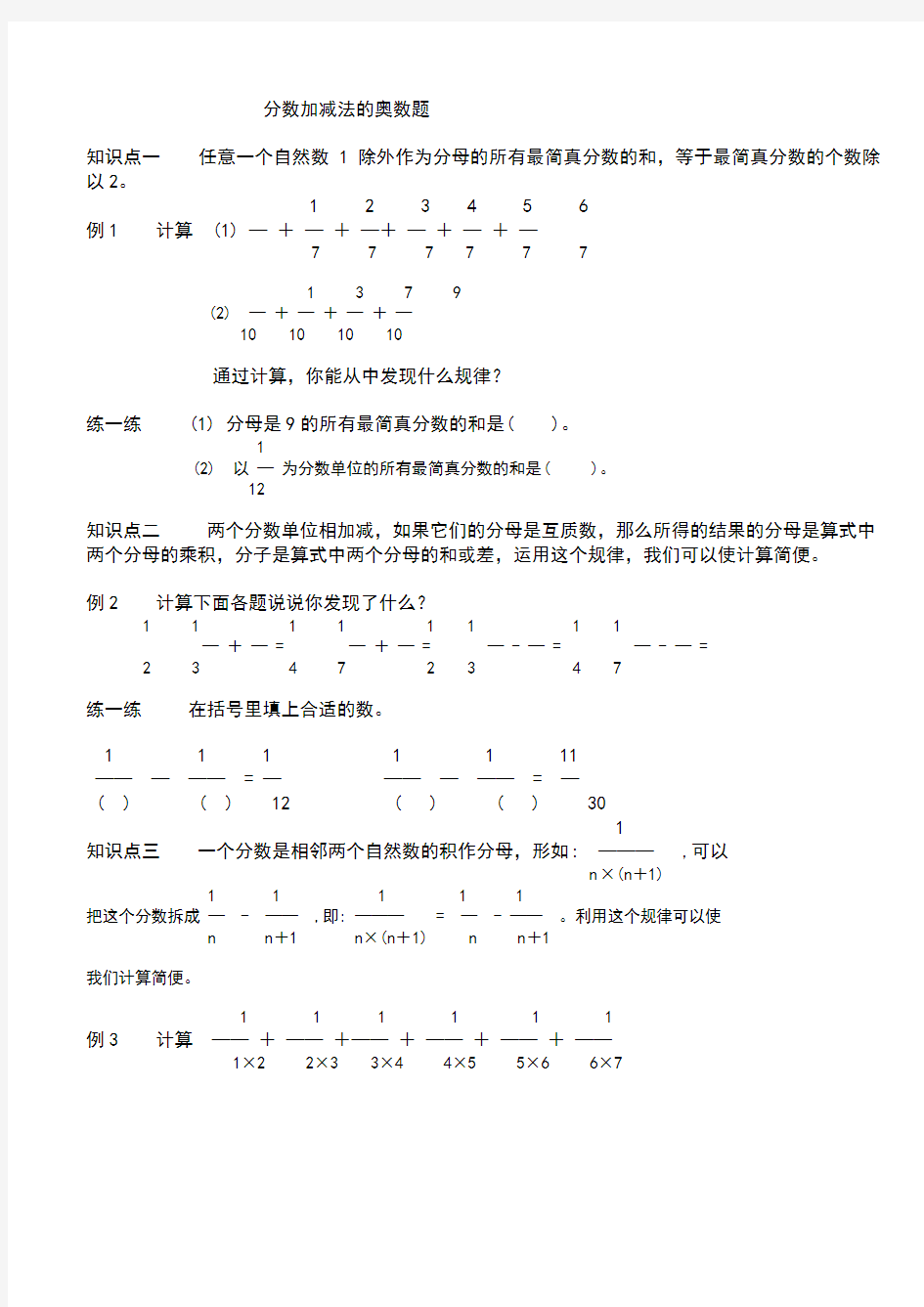 最新五年级下册同步分数加减法的奥数题