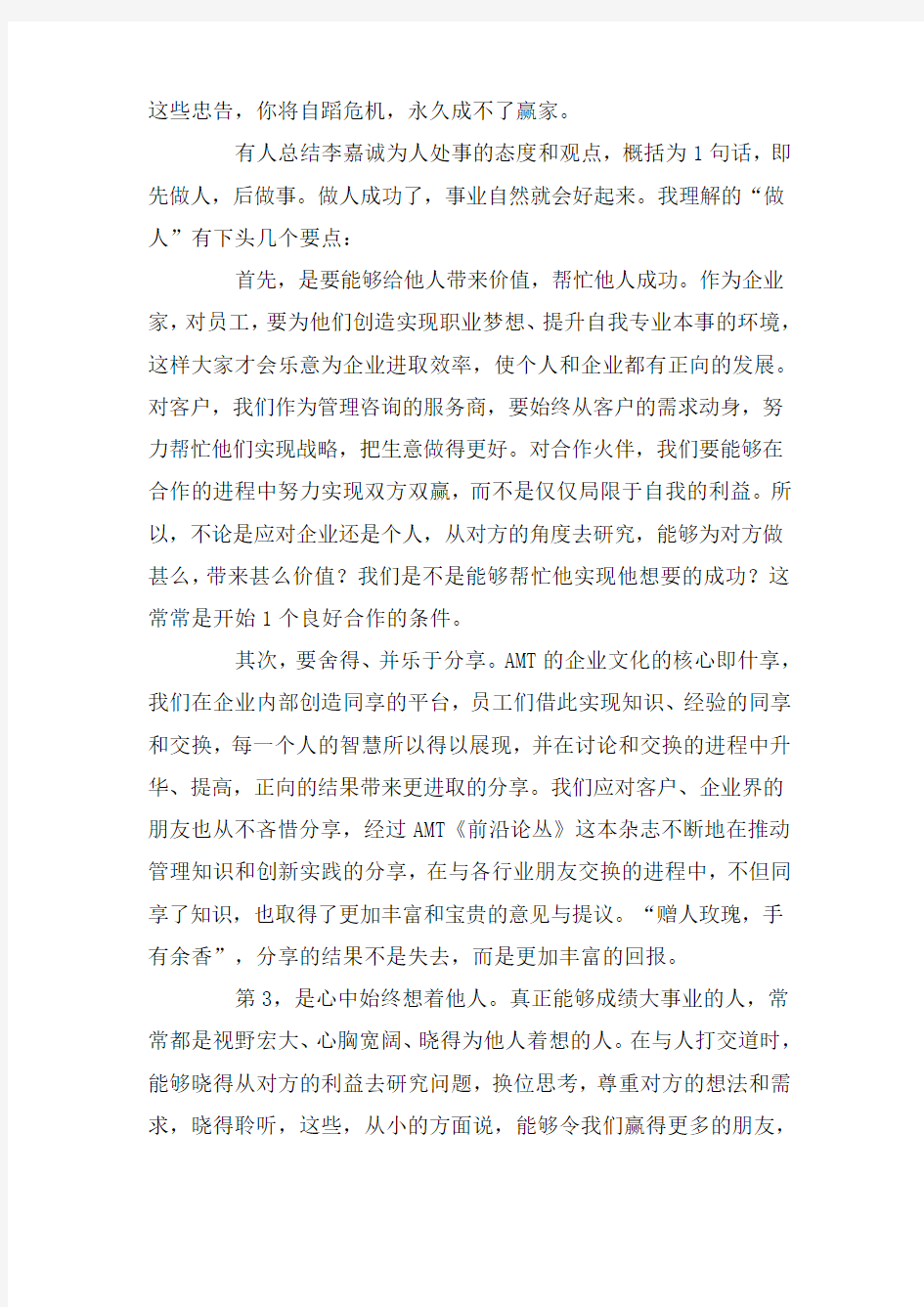 先做人后做事心得体会