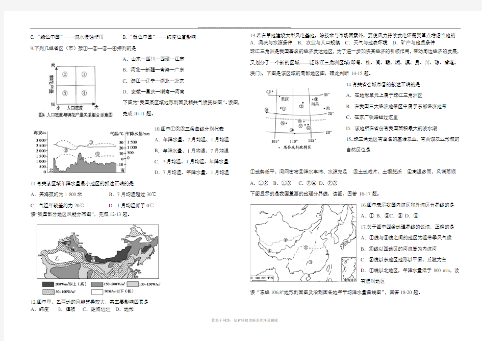 最新中国地理测试题1(附参考答案)