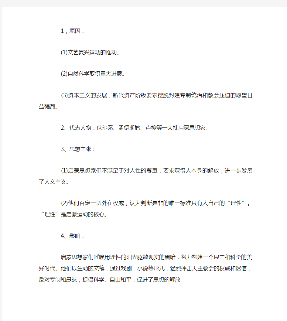 历史知识总结归纳结构框架图