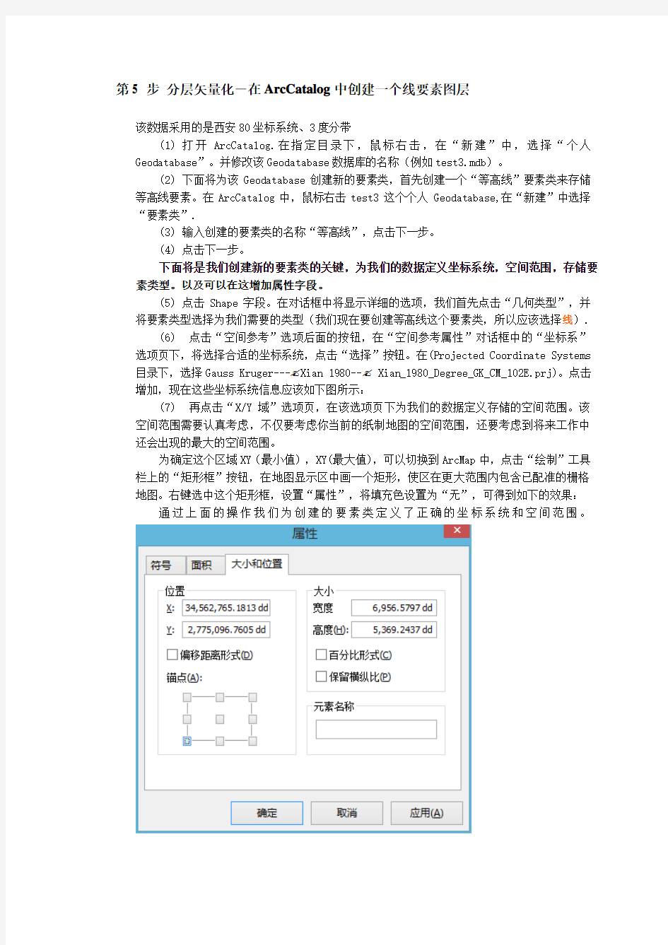 ArcGIS影像配准及矢量化