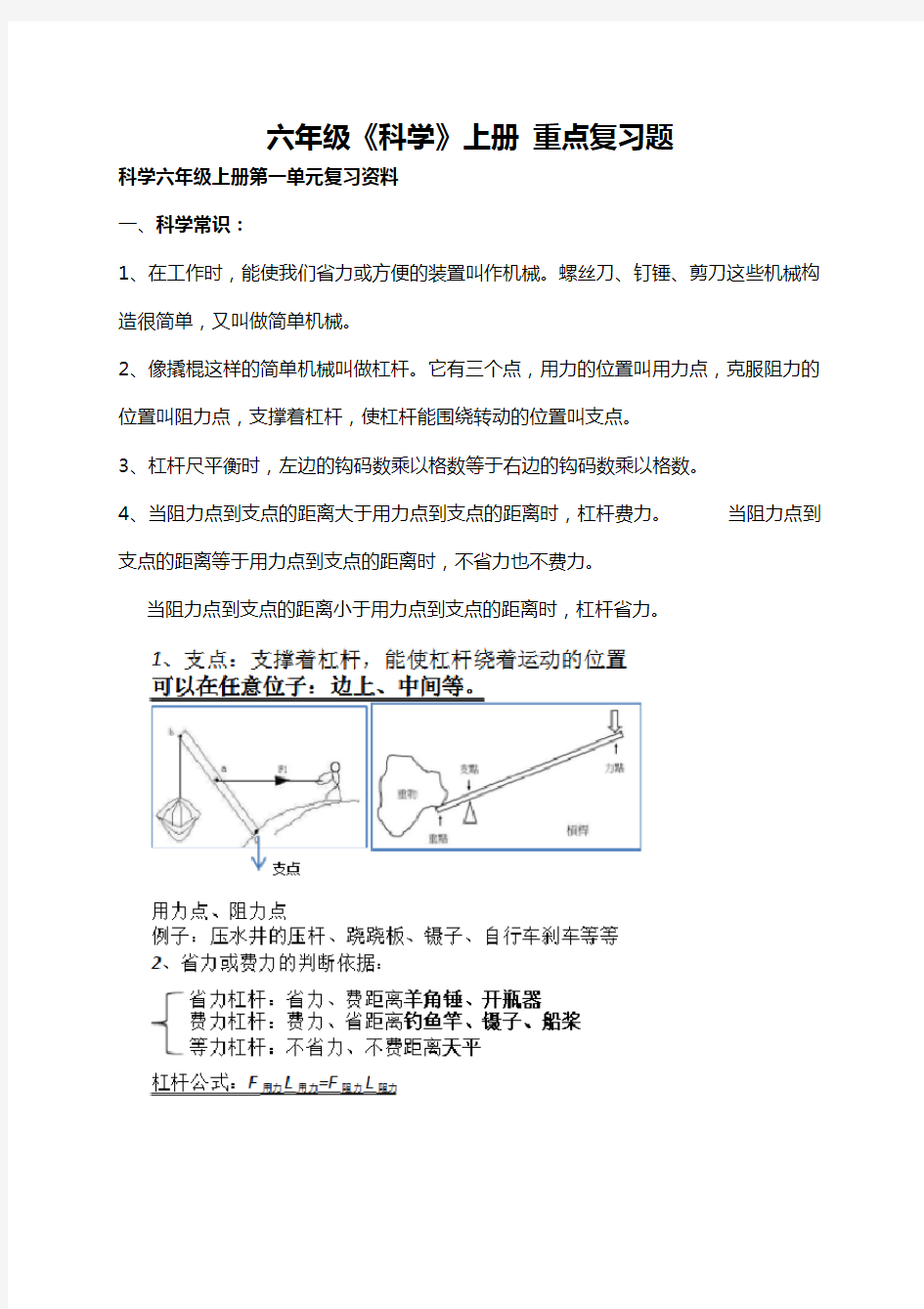 教科版六年级上册科学知识点总结