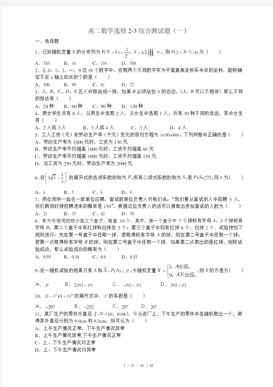 人教版高二数学选修2-3综合测试题