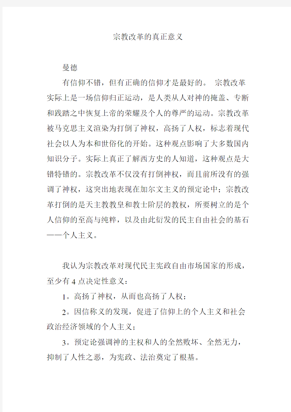 宗教改革的真正意义