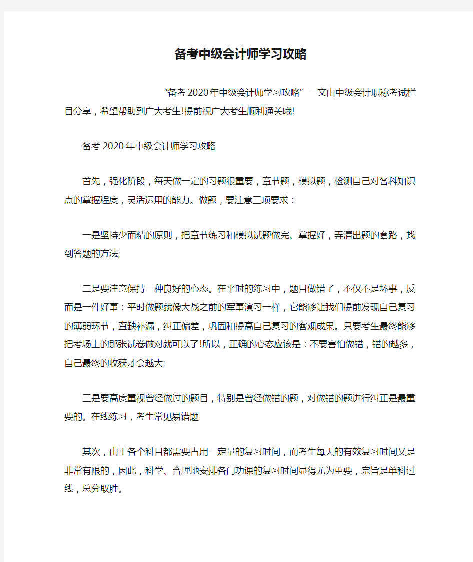 备考中级会计师学习攻略