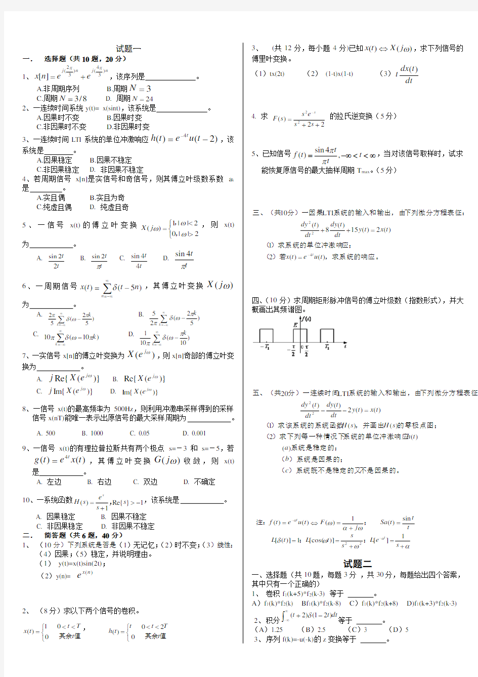 信号与系统复习题(含答案)