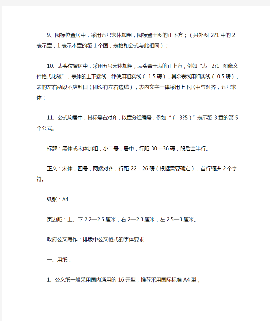 标准文件正文格式范文文件标准格式