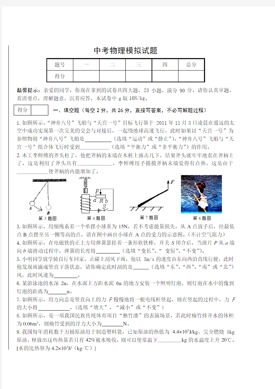 安徽省中考物理模拟试题(答案)