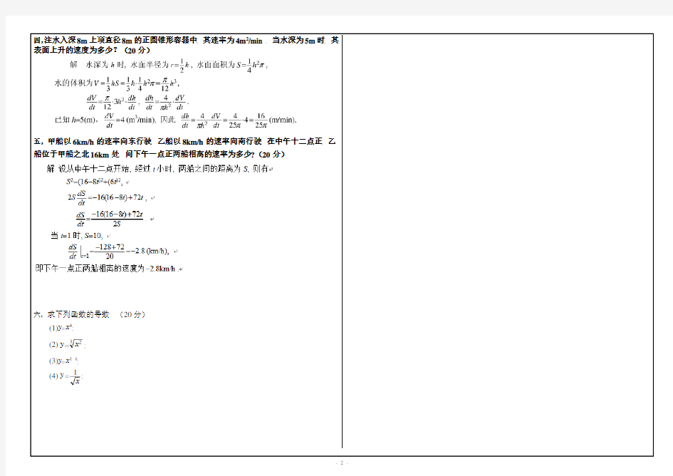 2016西南大学秋高等数学9102机考答案