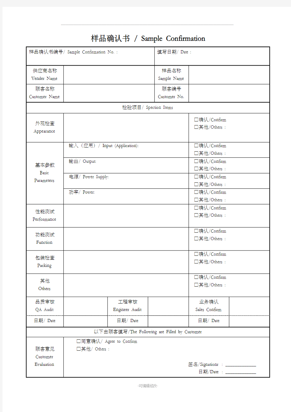 样品确认书(中英文)