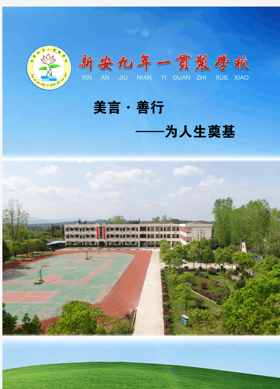 江西广昌新安九年一贯制学校宣传介绍手册(pdf)