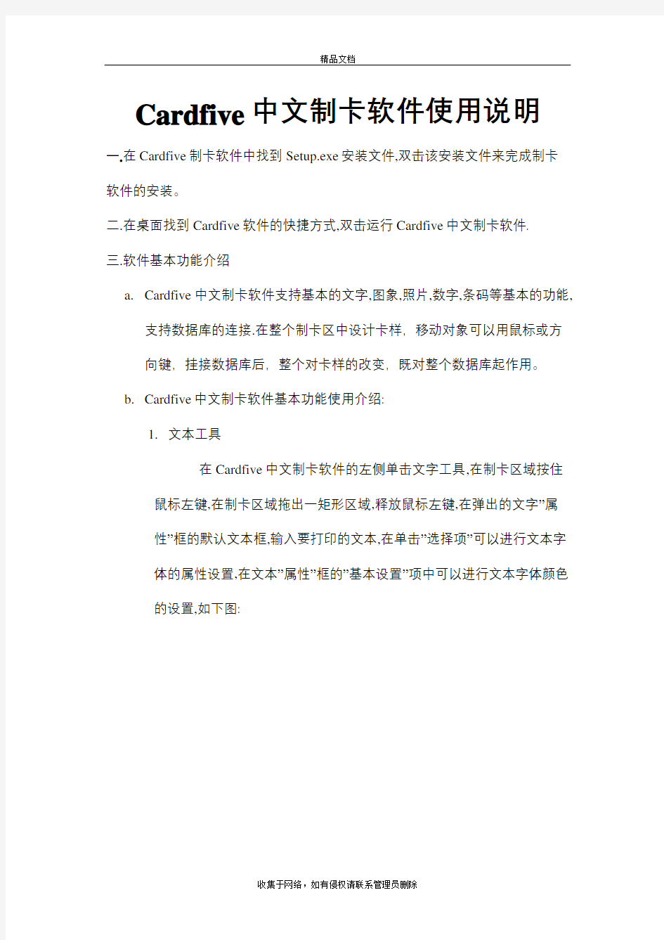 Cardfive中文制卡软件使用说明教学文稿