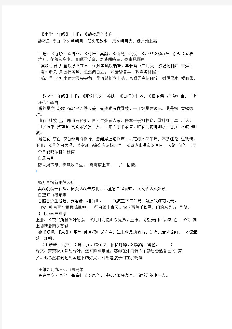 人教版小学语文必背古诗词资料