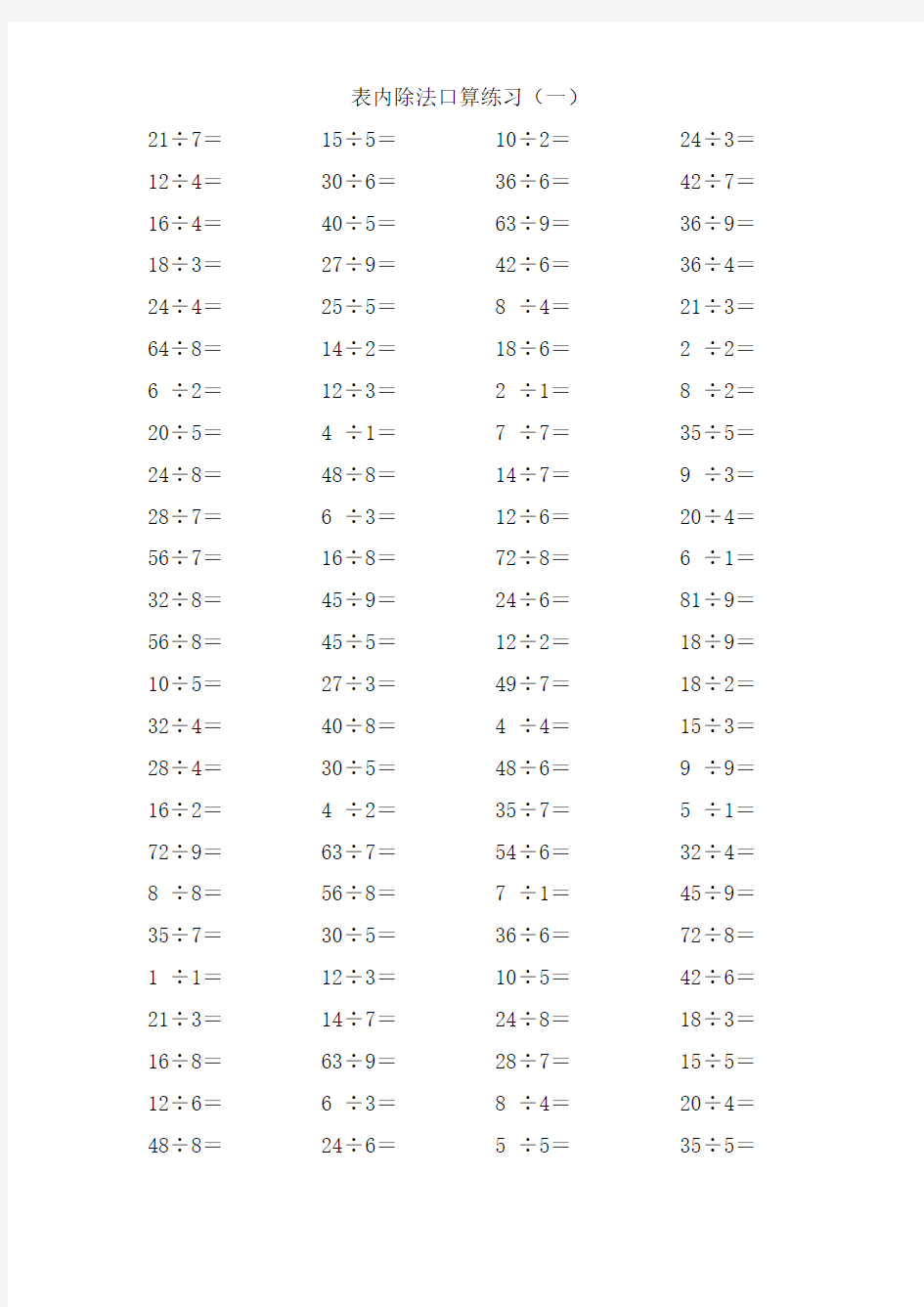 人教版二年级下册数学口算练习题(4套)