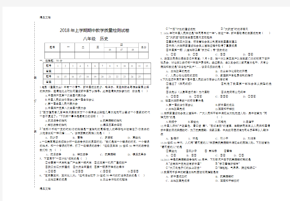 最新人教版八年级下册历史期中考试题