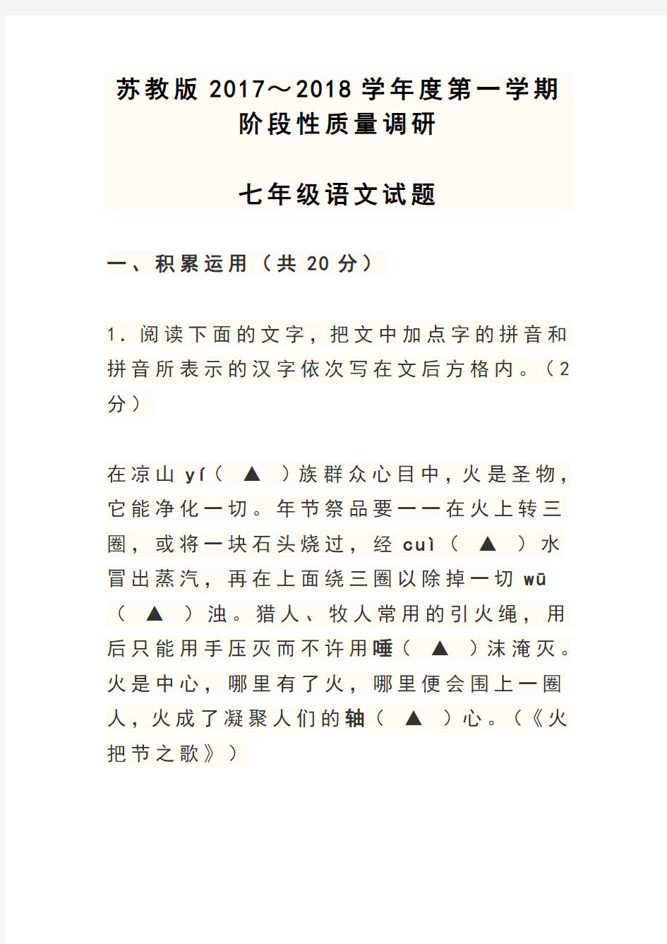 苏教版初一语文试卷及答案