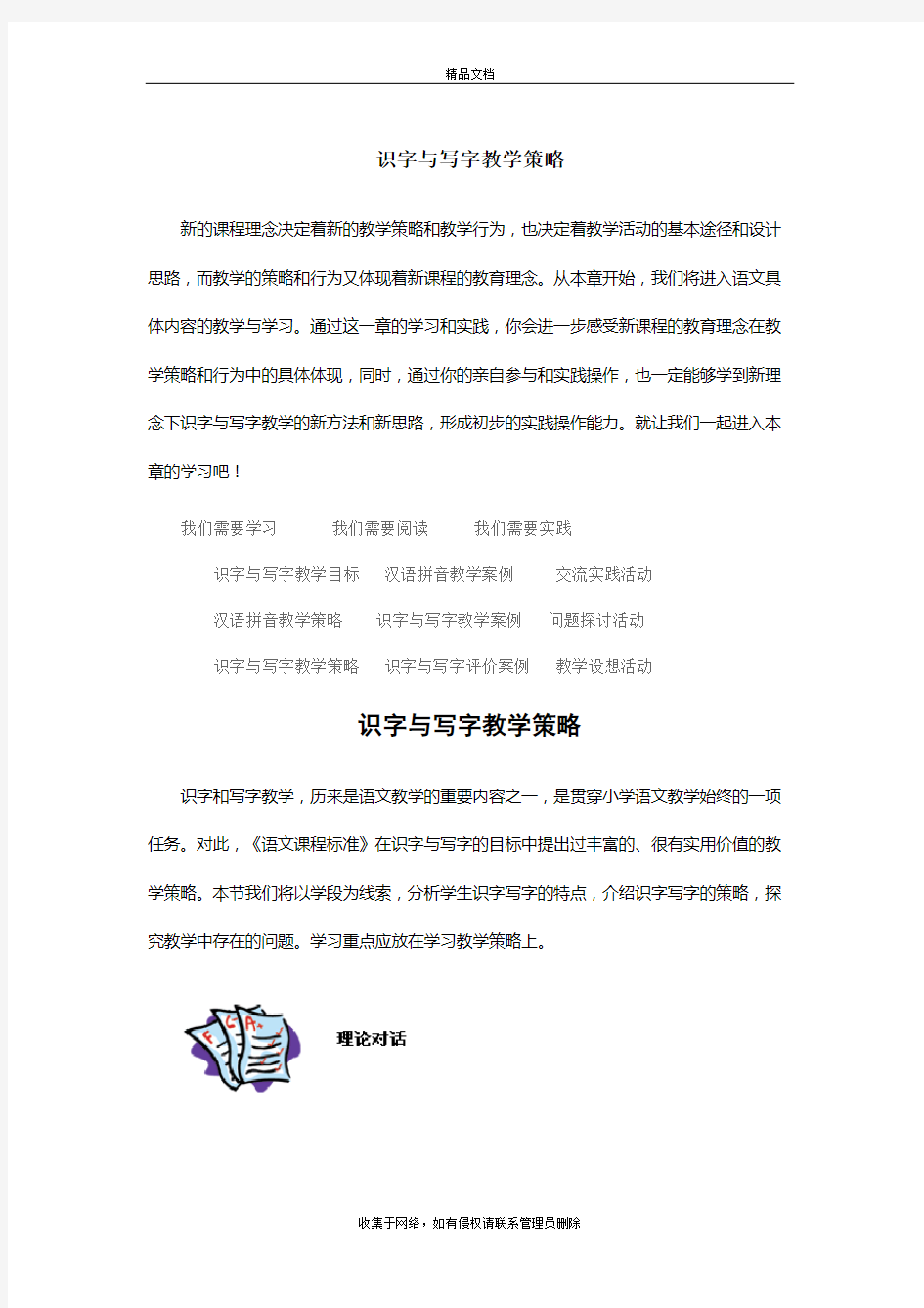 识字与写字教学策略复习过程