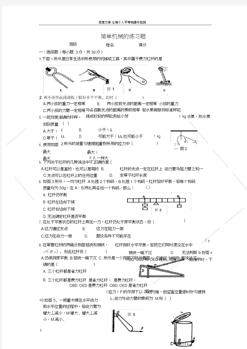 九年级科学简单机械的练习题