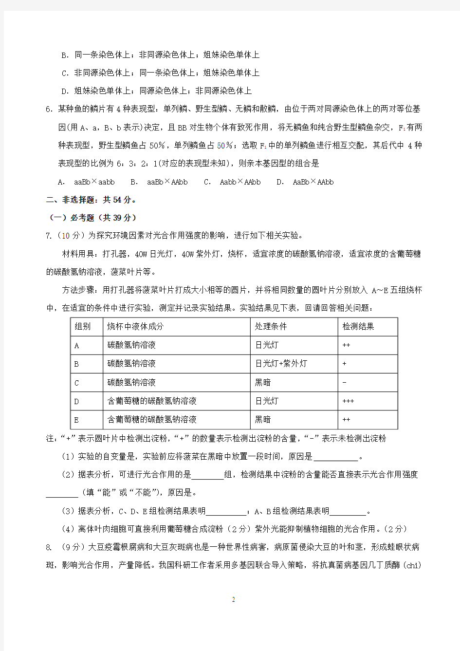 湖南省2019年高考生物模拟试题及答案 (二)