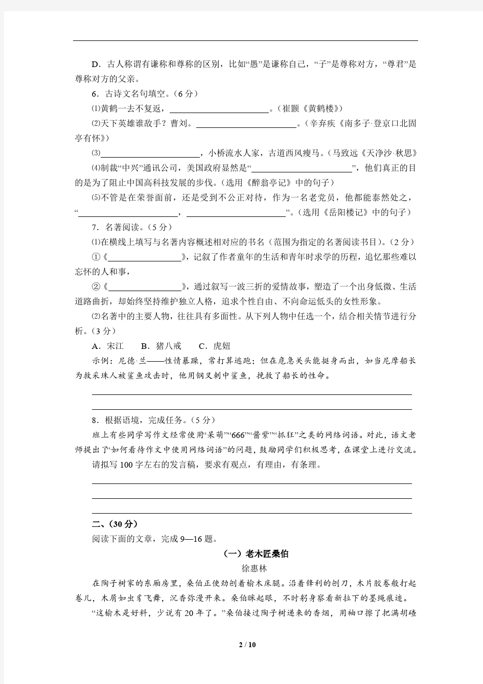 (完整版)2018年浙江省杭州市中考语文试卷及答案(最新整理)