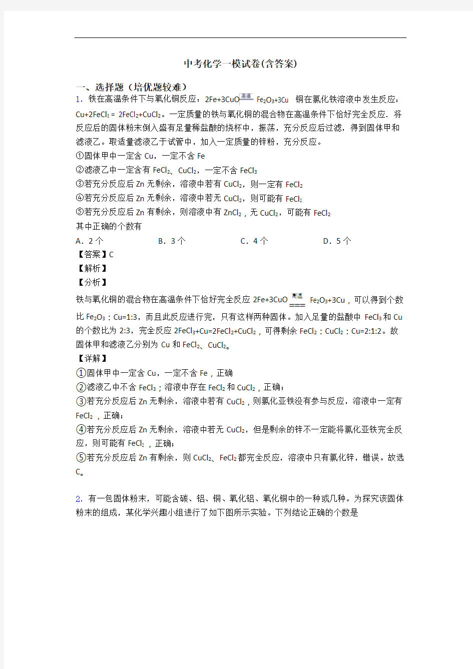 中考化学一模试卷(含答案)