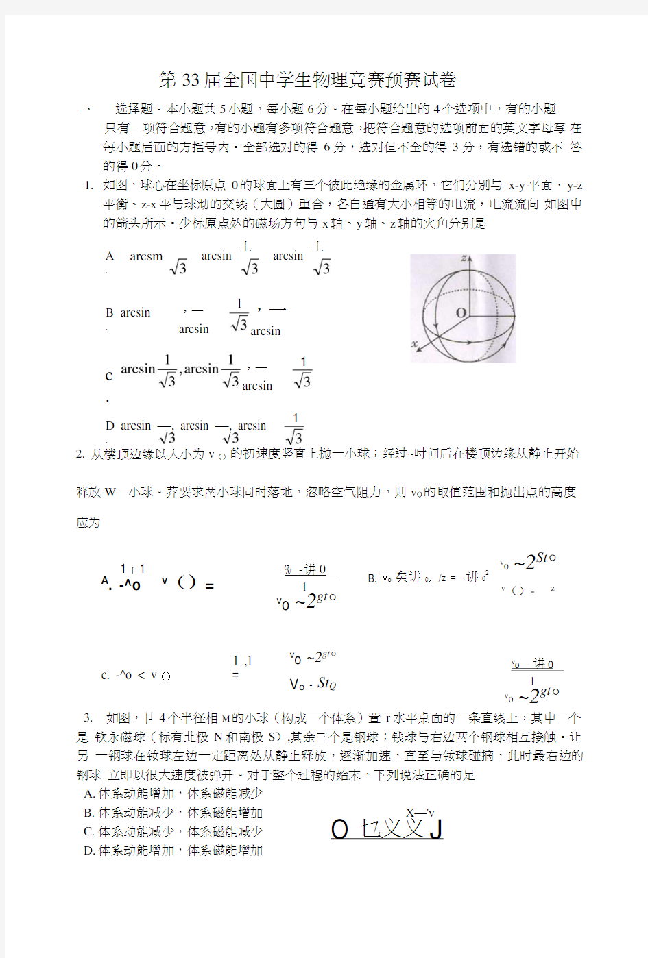 第33届全国中学生物理竞赛预赛试卷.doc