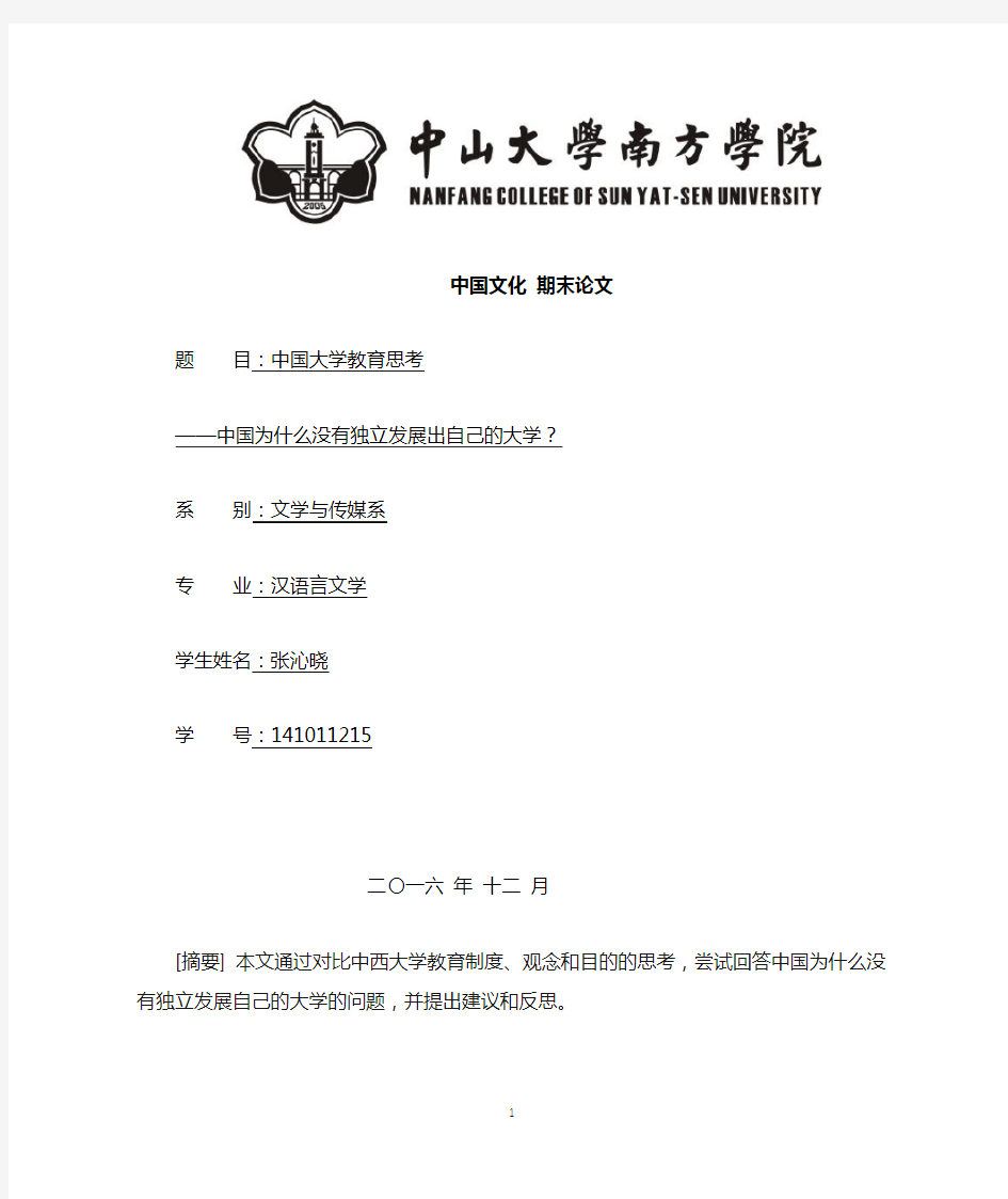 浅谈中国大学教育问题